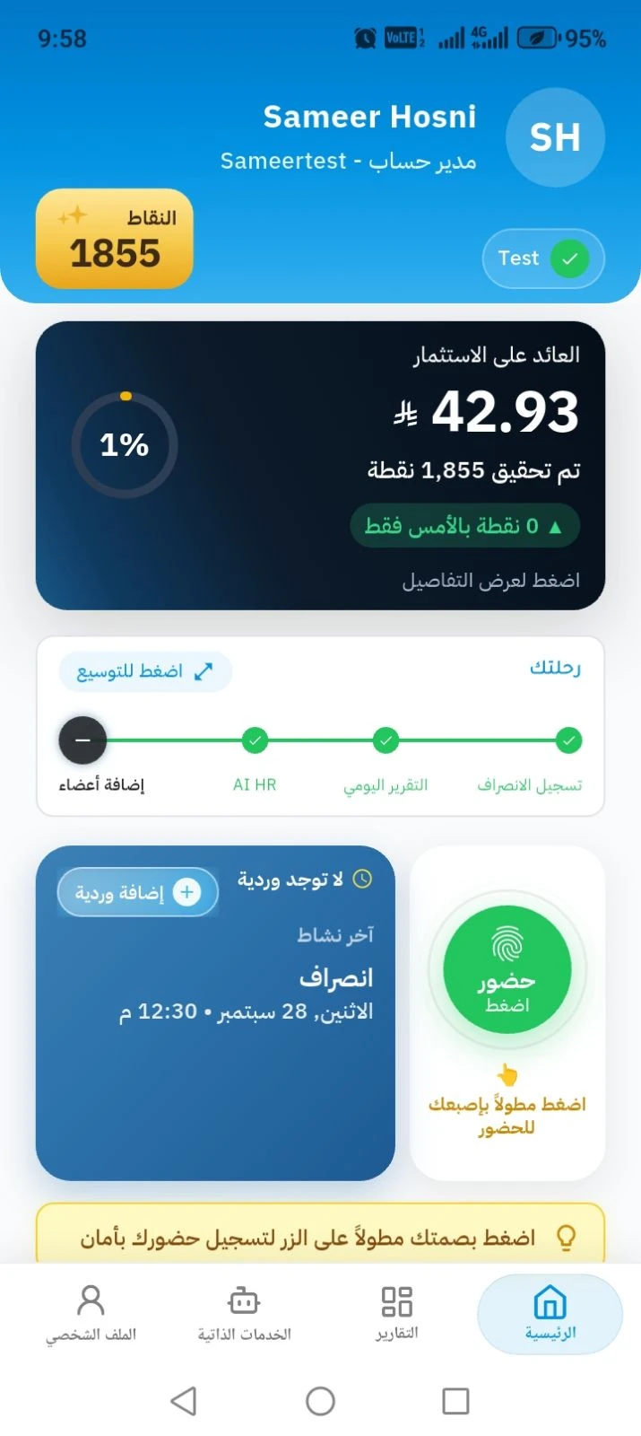 واجهة تطبيق الموارد البشرية نظامي لتسجيل الحضور ومتابعة الالتزام عبر الجوال